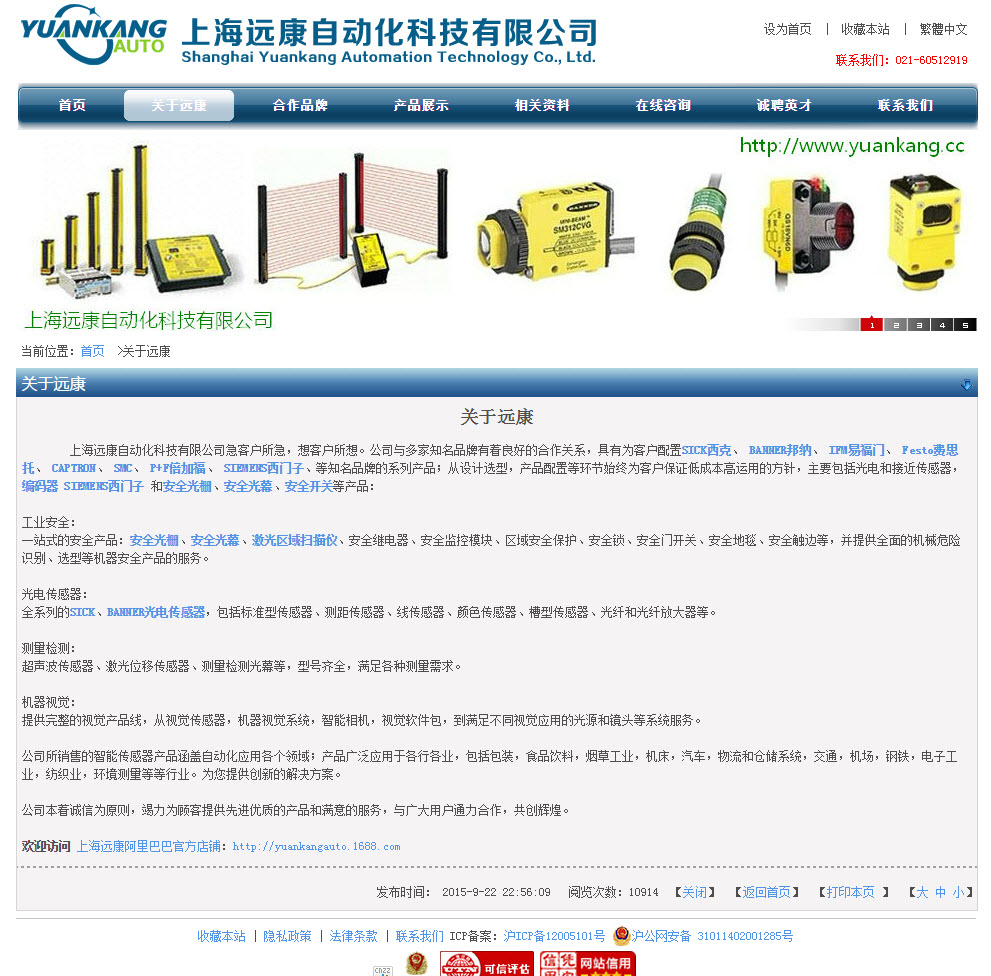 上海网站建设案例：上海远康自动化科技有限公司